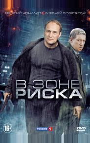 В зоне риска