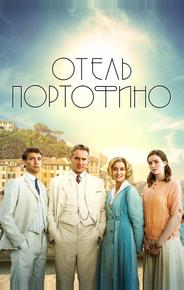 Отель Портофино