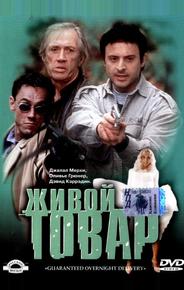 Живой товар
