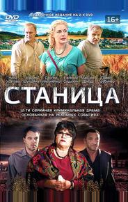 Станица