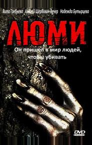 Люми