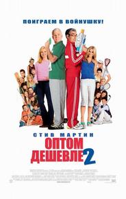 Оптом дешевле 2