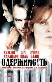 Одержимость