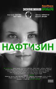 Нафтизин