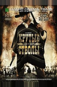 Крутые стволы