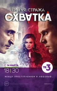 Пятая стража