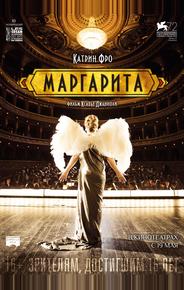Маргарита