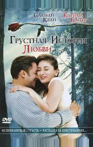 Грустная история любви