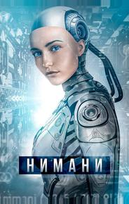 Нимани
