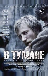 В тумане