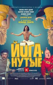 Йоганутые