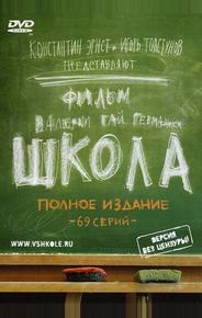 Школа
