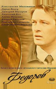 Фёдоров