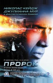 Пророк