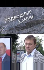 Подводные камни