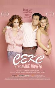 Секс и больше ничего