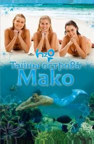 Тайны острова Мако