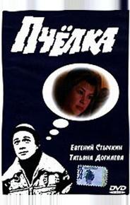 Пчелка