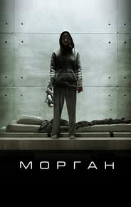 Морган