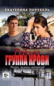 Редкая группа крови