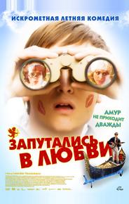 Запутались в любви