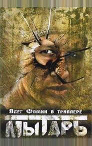 Мытарь