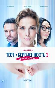 Тест на беременность 3