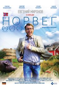 Норвег
