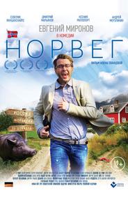 Норвег
