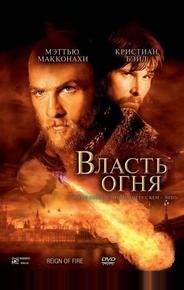 Власть огня