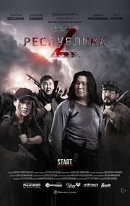 Республика Z
