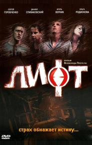 Лифт