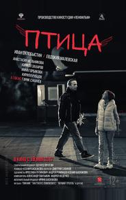 Птица