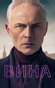 Вина