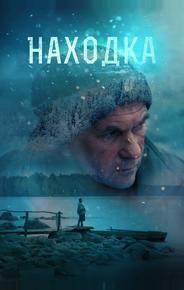 Находка