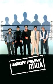 Подозрительные лица
