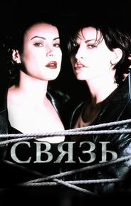 Связь