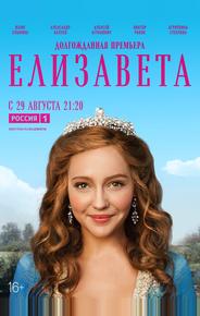 Елизавета