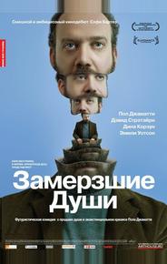 Замерзшие души
