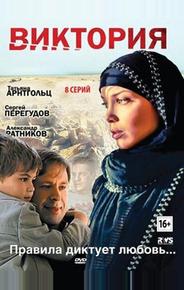 Виктория