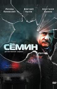Сёмин
