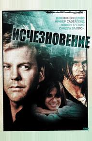 Исчезновение