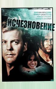Исчезновение