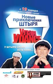 Улан-Уdance