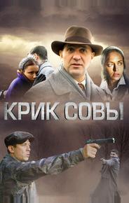 Крик совы