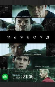 Пересуд