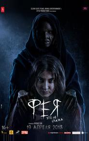 Фея