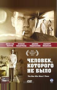 Человек, которого не было