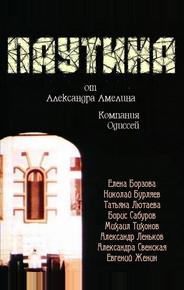 Паутина