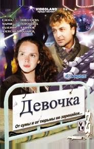 Девочка